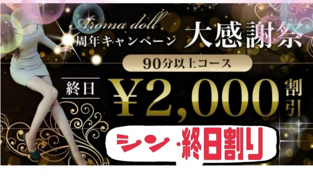 終日2000円割引